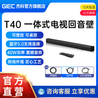 杰科T40电视回音壁音响5.1环绕立体声投影仪外接蓝牙音箱家庭影院