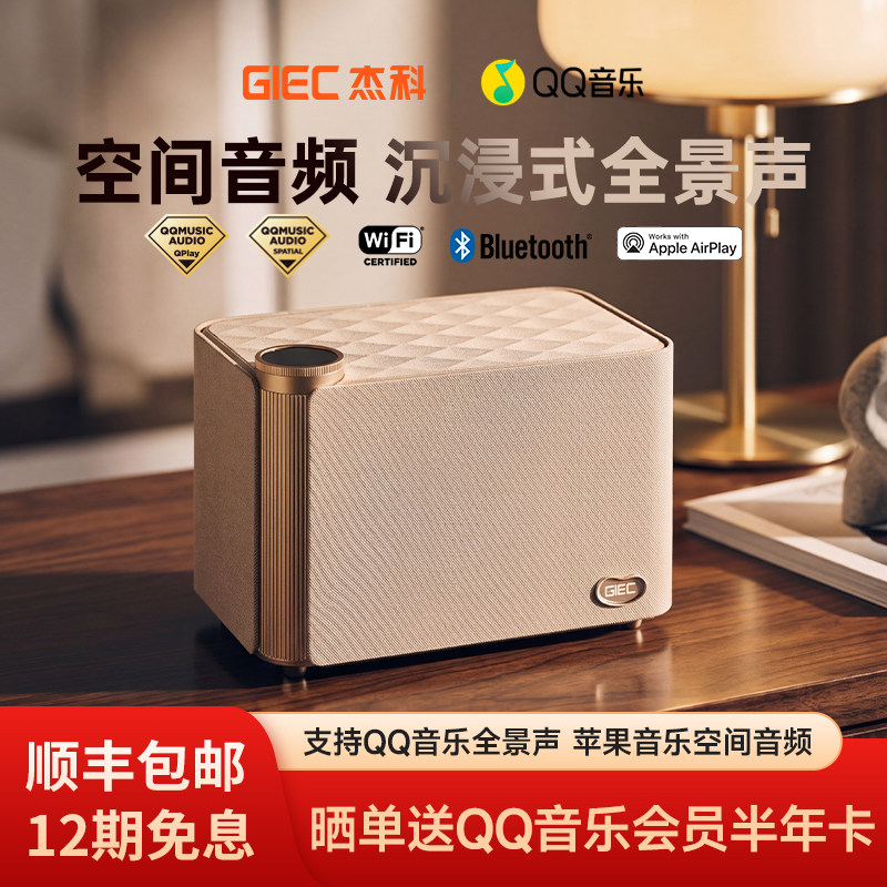 杰科Q30全景声无线音箱家用wifi高端蓝牙音响高品质礼物HIFI环绕