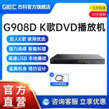 GIEC杰科GK vcd 908D家用dvd播放机高清evd碟片播放器影碟机便携式