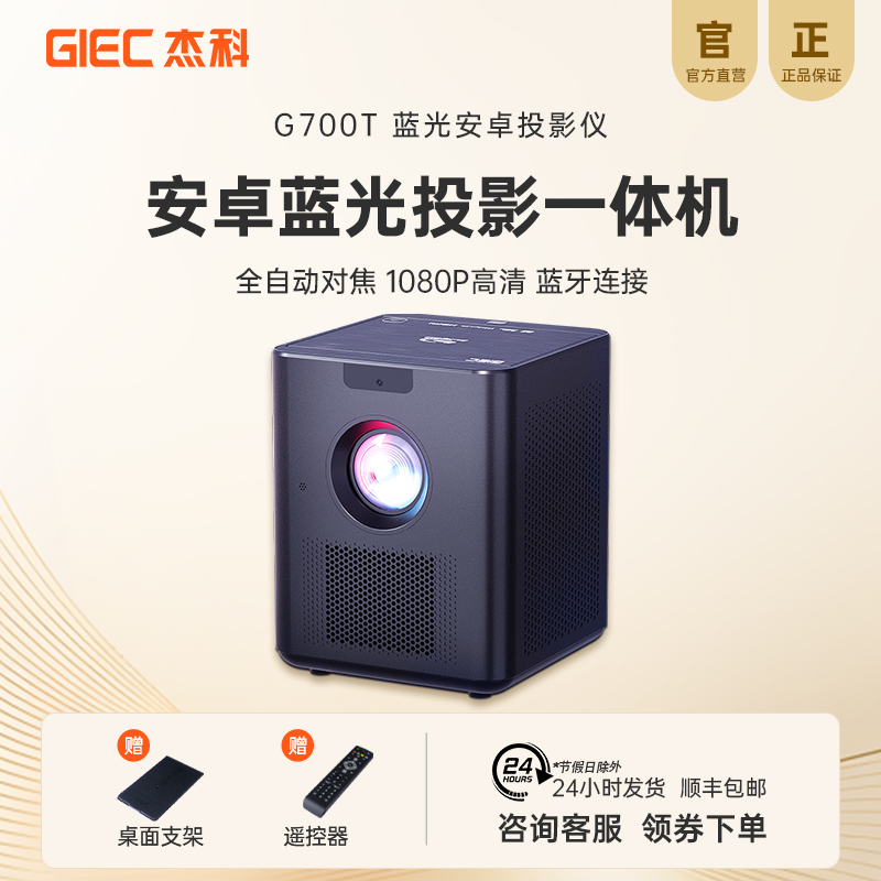 杰科安卓蓝光投影双系统