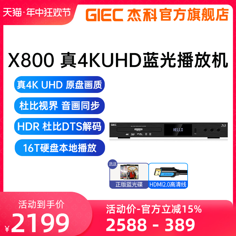 GIEC杰科X800真4K UHD蓝光播放机杜比视界家用全景声硬盘播放器CD 影音电器 影碟机/DVD/蓝光/VCD/高清 原图主图