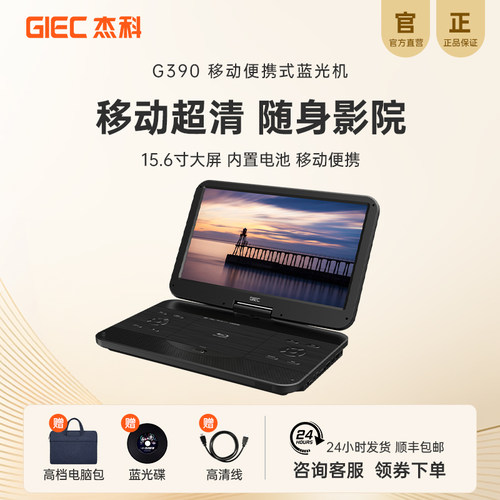 杰科高清便携移动dvd蓝光播放机