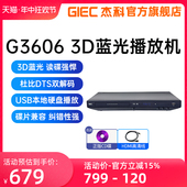 G3005 3d蓝光播放机5.1声道高清播放器家用dvd影碟机 GIEC杰科BDP