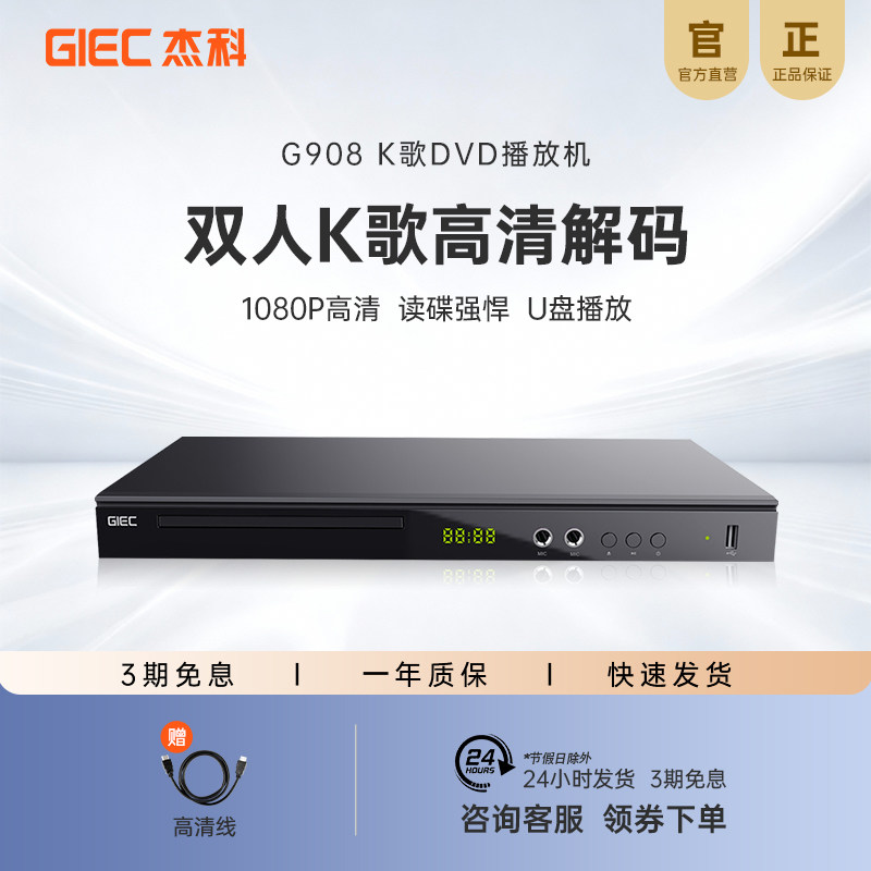 GIEC杰科GK-908D家用dvd播放机高清evd碟片播放器影碟机便携式vcd