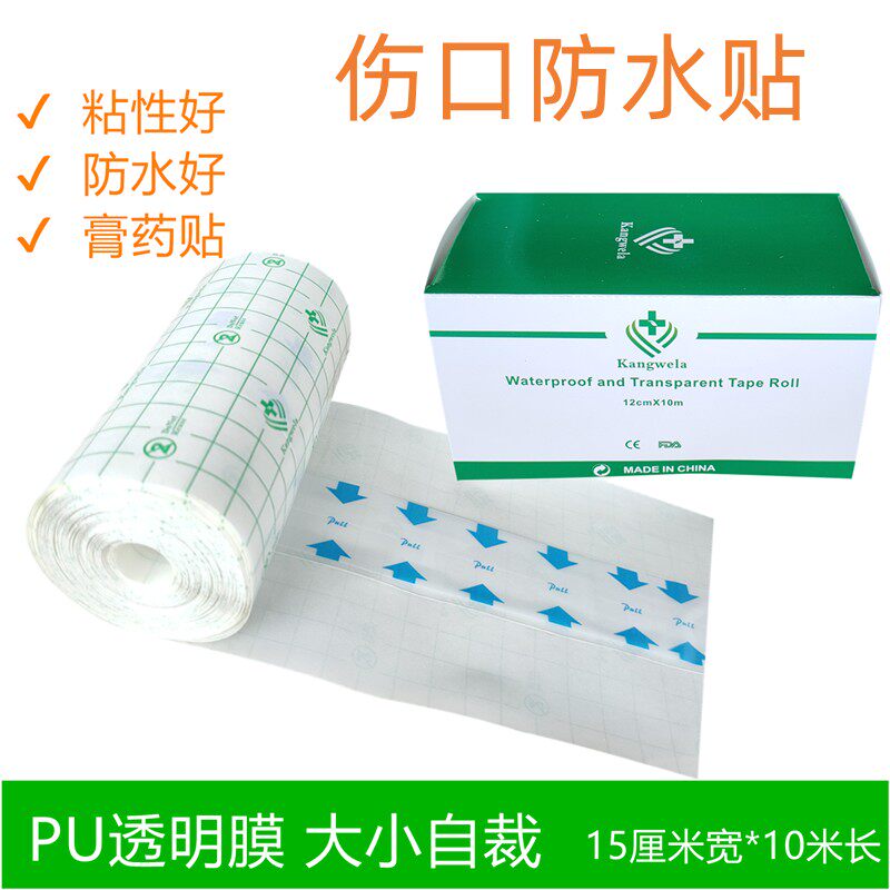 剖腹产手术后洗澡伤口防水贴透明薄膜透气可裁剪自粘胶布15CM*5M