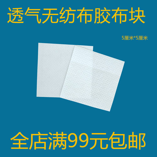 水刺无纺布胶布块肚脐贴5厘米