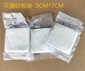 7CM透气灭菌消毒一次性纱布块包扎伤口去污护理止血换药敷料