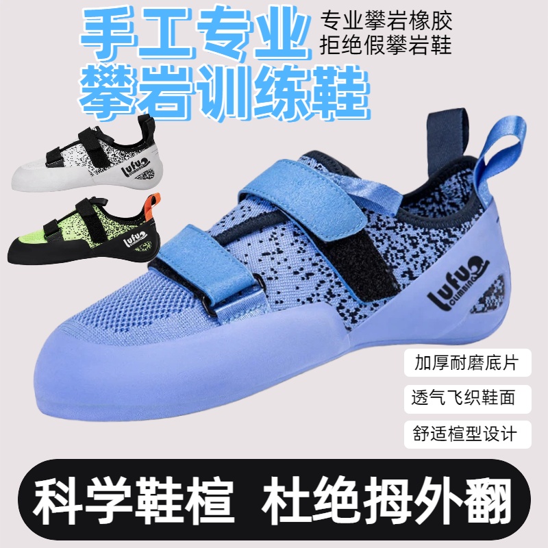 系带野攀户外专业耐磨攀岩鞋