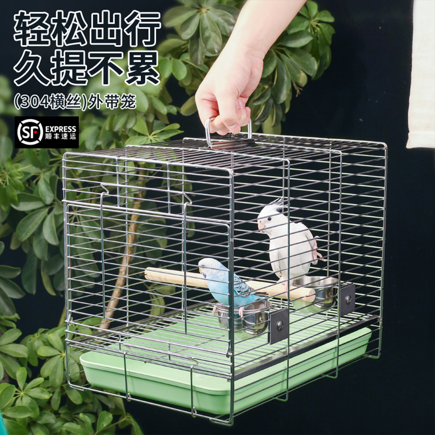 免安装便捷鹦鹉外出笼304不锈钢