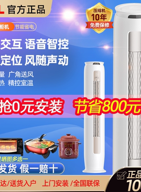 TCL智能语音交互变频空调一级
