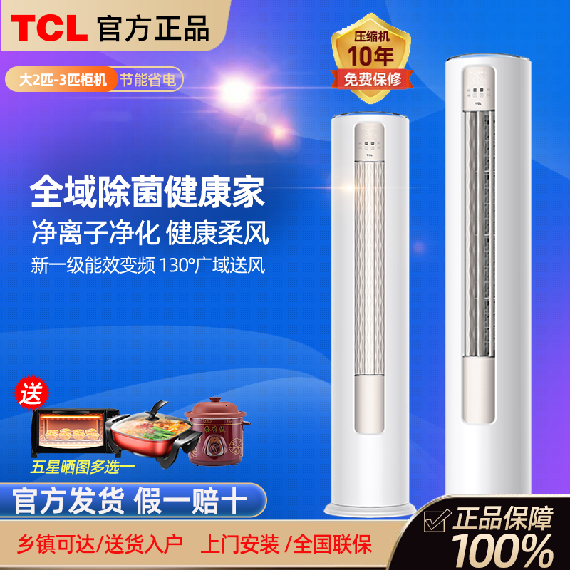 TCL大2匹空调立式变频柔风
