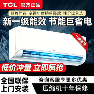 TCL大1匹1.5匹2匹一级变频节能省电柔风智能冷暖壁挂式卧室空调