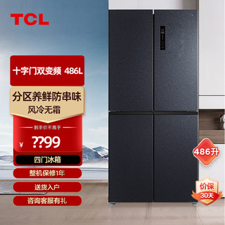 TCL 大容量养鲜冰箱十字对开门四开门双变频风冷无霜家用客厅