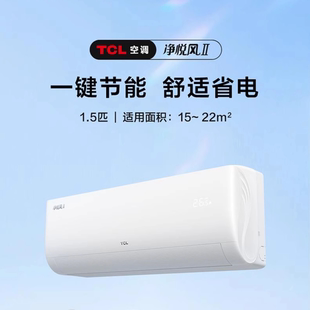 TCL大1匹1.5匹新一级变频节能省电柔风智能冷暖壁挂式卧室空调