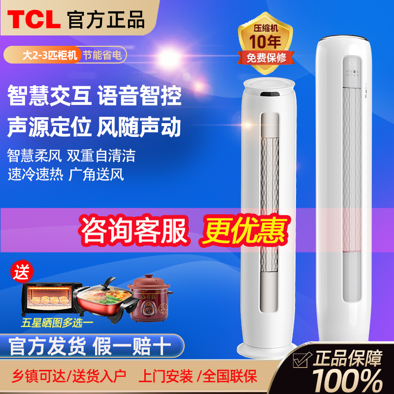 tcl大2匹空调立式柜机变频一级