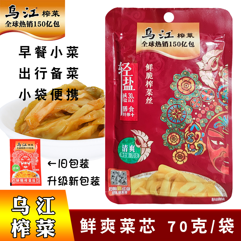 重庆特产正宗涪陵乌江榨菜鲜脆菜丝70g*10袋清爽清淡味下饭菜包邮 水产肉类/新鲜蔬果/熟食 腌制/榨菜/泡菜 原图主图