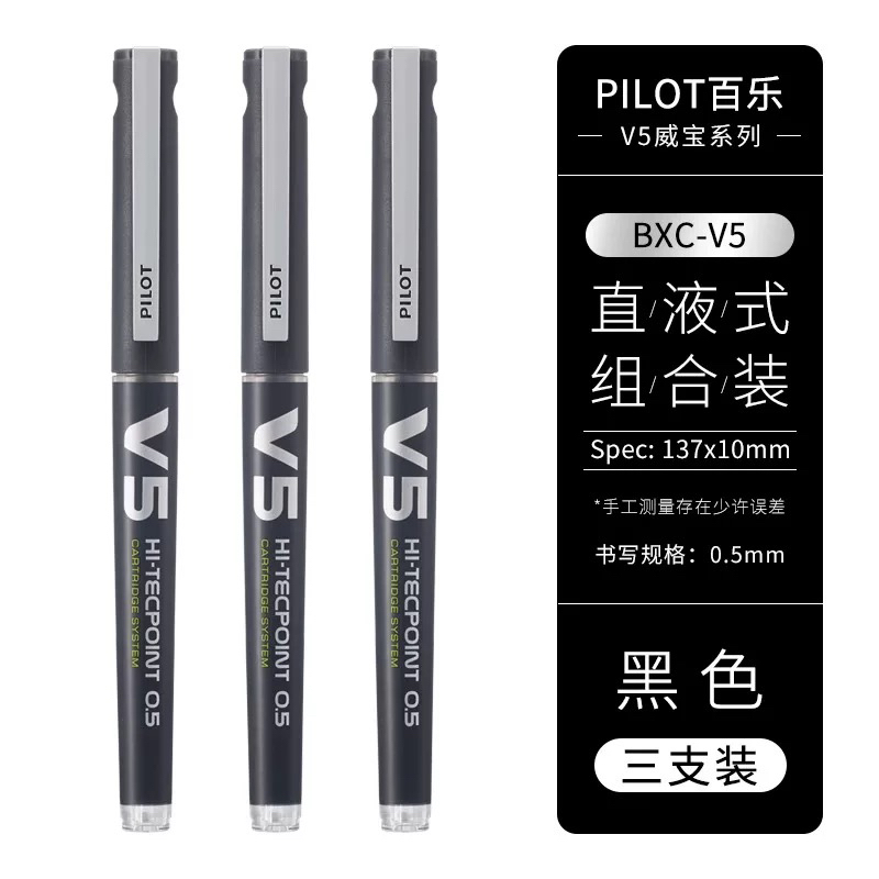 日本进口升级版大v5直液式可换墨囊走珠中性笔3支装