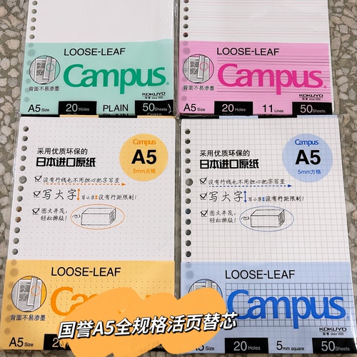 国誉Campus A5活页替芯组合4本4款【英语/网格/空白/点阵】