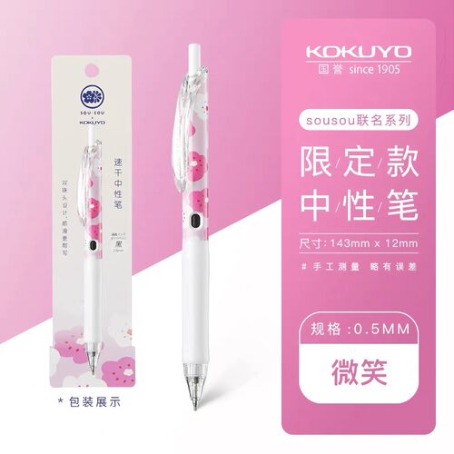 日本KOKUYO国誉中性笔sousou联名日系高颜值ins风速干黑水笔