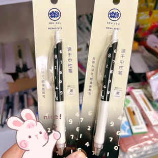粉丝福利进口国誉 刷题笔2支0.5黑 SOU限定款