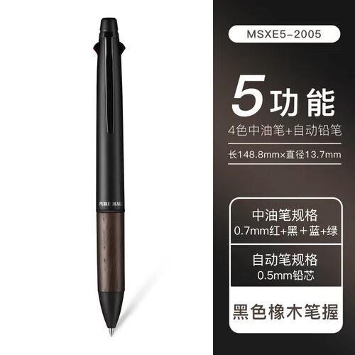 羽生结弦同款UNI三菱MSXE5-2005多功能笔橡木中油笔多色笔合一