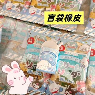 清货价/日本进口三丽鸥香味盲袋橡皮擦5包