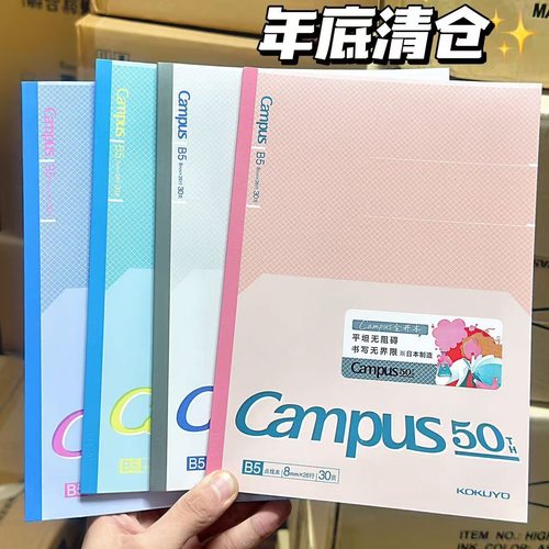Kokuyo进口国誉笔记本B5 Campus50周年限定无线装订本