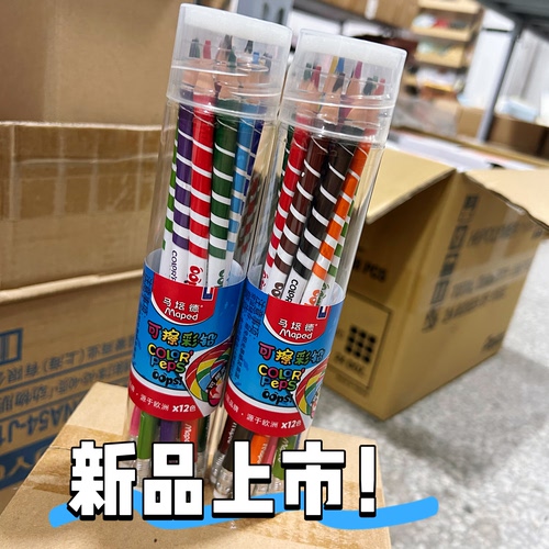 马培德可擦彩铅12色  2桶