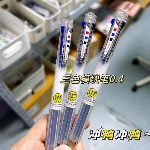 笔记神器 玖月晴三色模块笔3支【0.4】