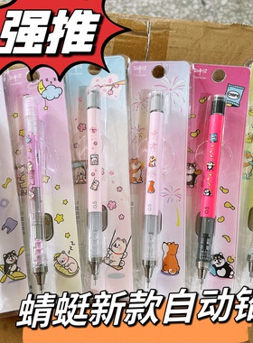 进口蜻蜓新款柴犬低重心摇摇自动铅0.5
