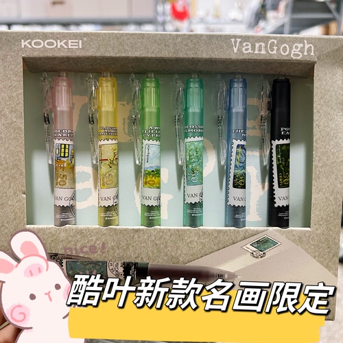 Kookei酷叶新款名画限定礼盒套装6支黑色套装