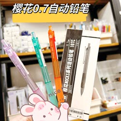 日本樱花果冻色学生0.7自动铅笔3支套装「」