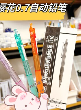 日本樱花果冻色学生0.7自动铅笔3支套装「」