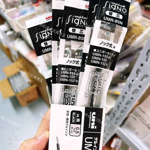 粉丝回馈/日本三菱进口笔芯UMR-83/85N 10支一盒