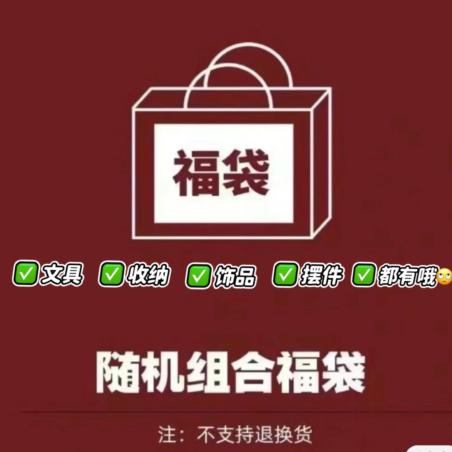六一儿童节超值品牌文具盲盒 加强版《微瑕/不售后》