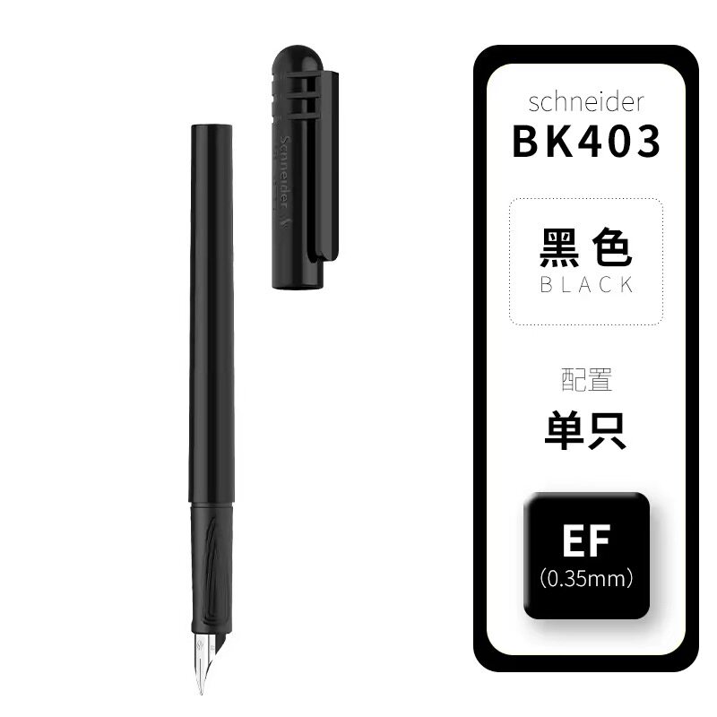 德国施耐德钢笔BK403小学生三年级初学者儿童练字书法EF细尖0.35