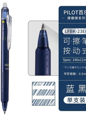 正品PILOT百乐按动墨蓝可擦笔3支装0.5