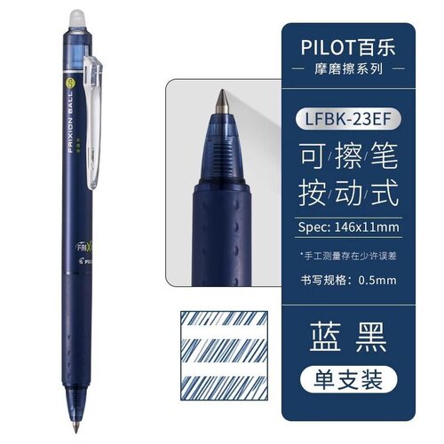 正品PILOT百乐按动黑色可擦笔3支装0.5