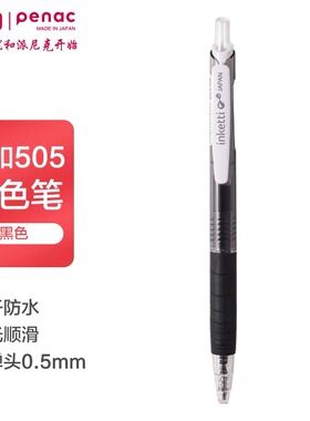 进口优和penac防晕染RRG专利型墨水刷题笔5支套装
