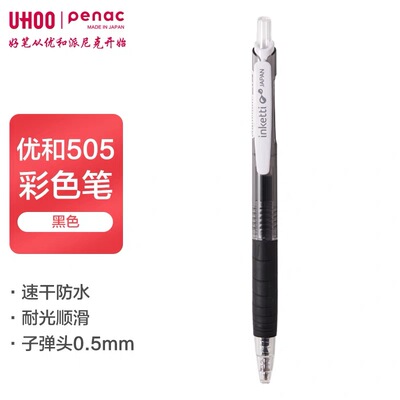 进口优和penac防晕染RRG专利型墨水刷题笔5支套装