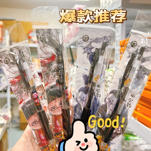 日本进口斑马哪吒魔童闹海限定中性笔0.5黑色4支「DIY款」