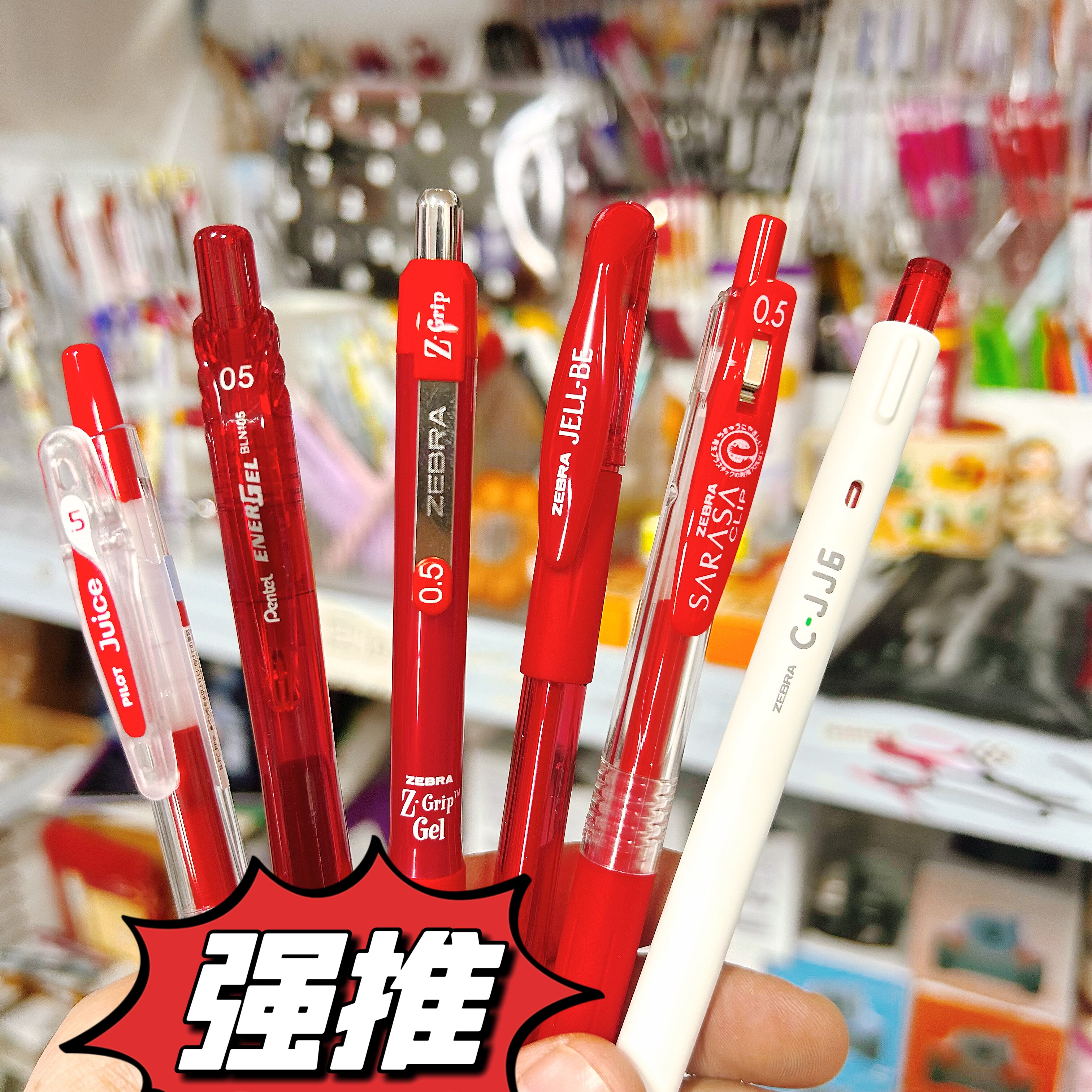 进口 红色改错笔组合6支6款「0.5/」