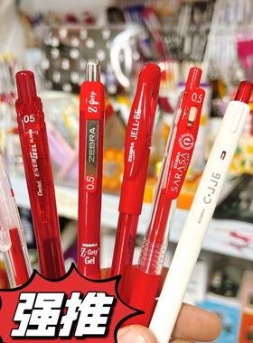 进口 红色改错笔组合6支6款「0.5/」