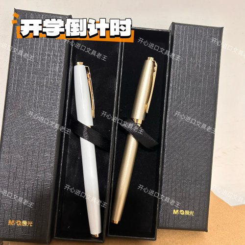 MG晨光精品礼盒全金属钢笔