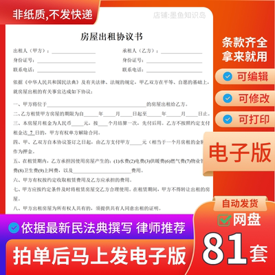 房屋出租协议书电子版 租房合同模板电子版 租赁合约房东2024年