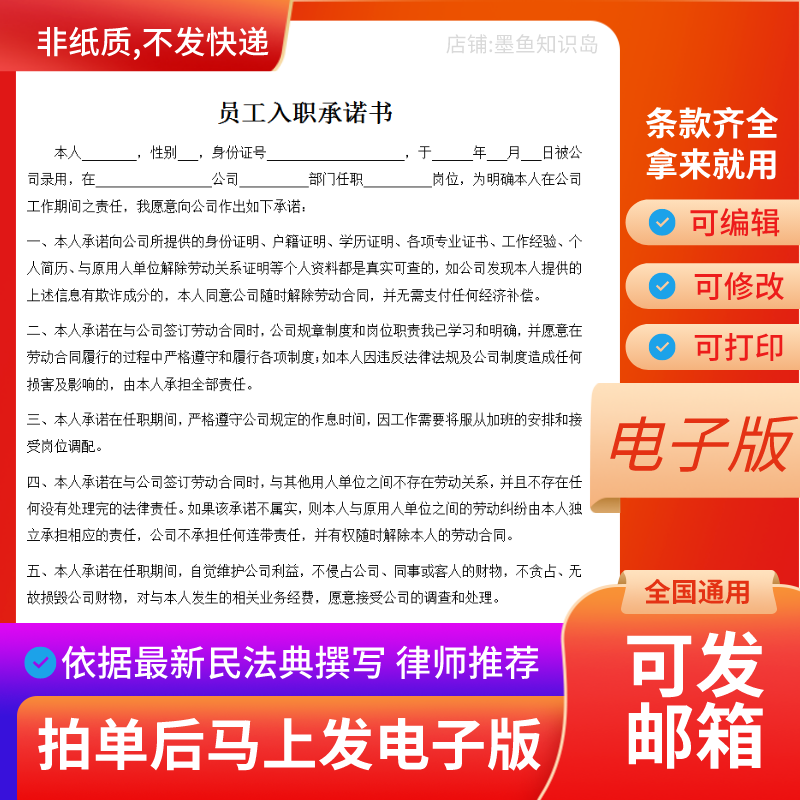 员工入职承诺书电子版 公司新员工个人工作岗位责任承诺书范文使用感如何?