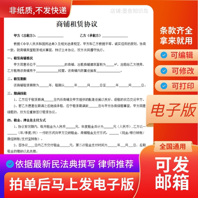 商铺租赁协议房东版电子版 门面门市店铺店面铺面出租合同 可打印