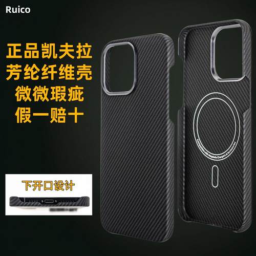 RuiCo芳纶纤维手机壳16pro