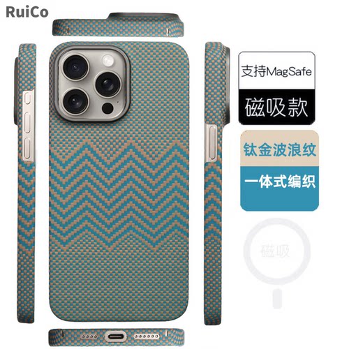 适用苹果iPhone16promax真凯夫拉芳纶碳纤维手机壳磁吸轻薄高级感15promax编织手机保护套14pro保护壳cas