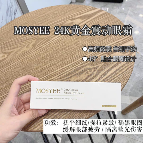 特价 沐西乙mosyee24k黄金震动眼霜按摩淡化黑眼圈抗皱去细纹20g